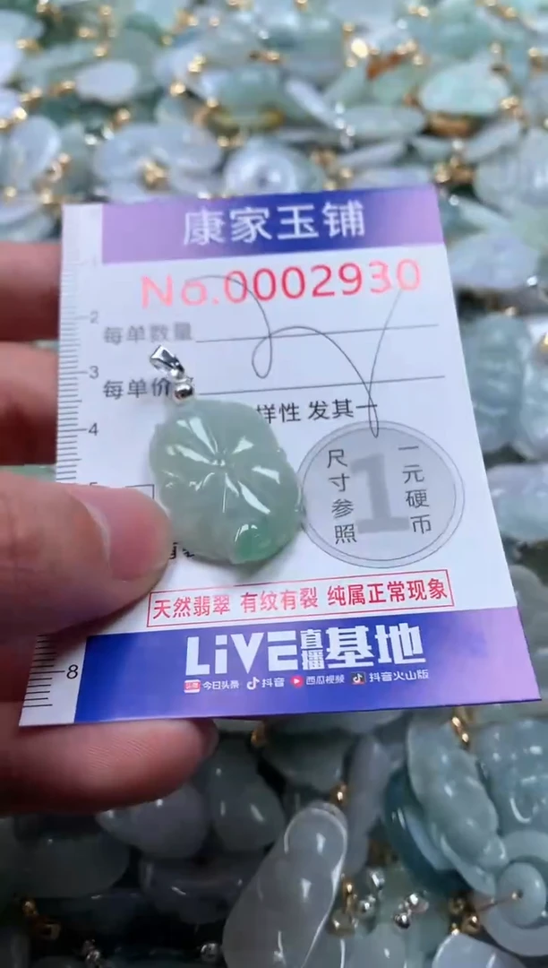 【闪购商品】翡翠吊坠(不含链)未镶嵌2930