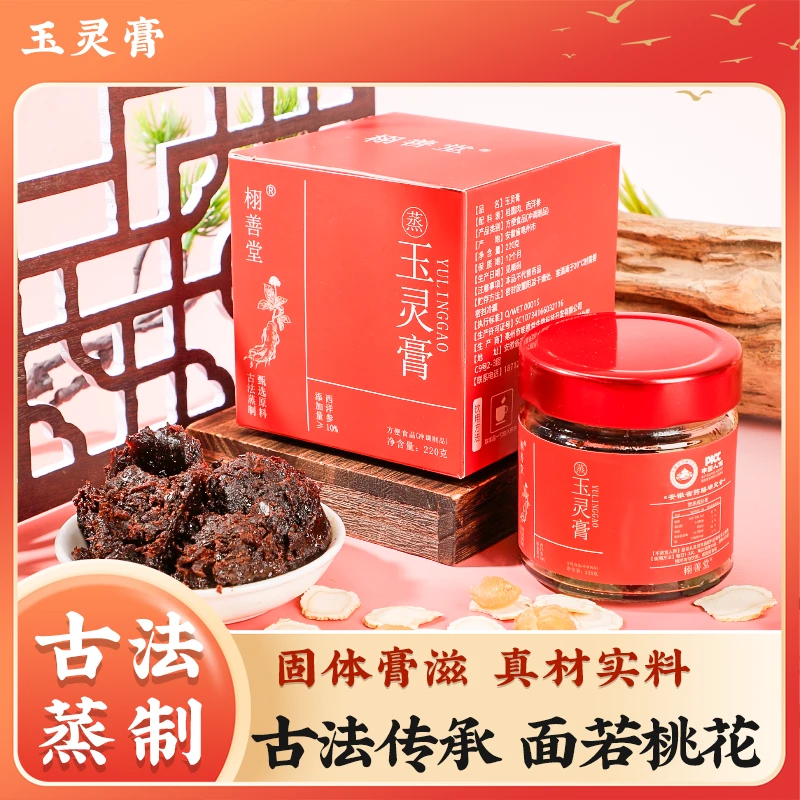 【西洋参玉灵膏】古法蒸制真材实料西洋参桂圆肉一勺好膏
