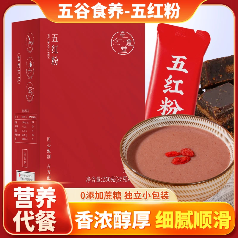 五红粉升级款立秋营食早餐代餐谷物高蛋白膳食纤维粉五红汤非喜纯