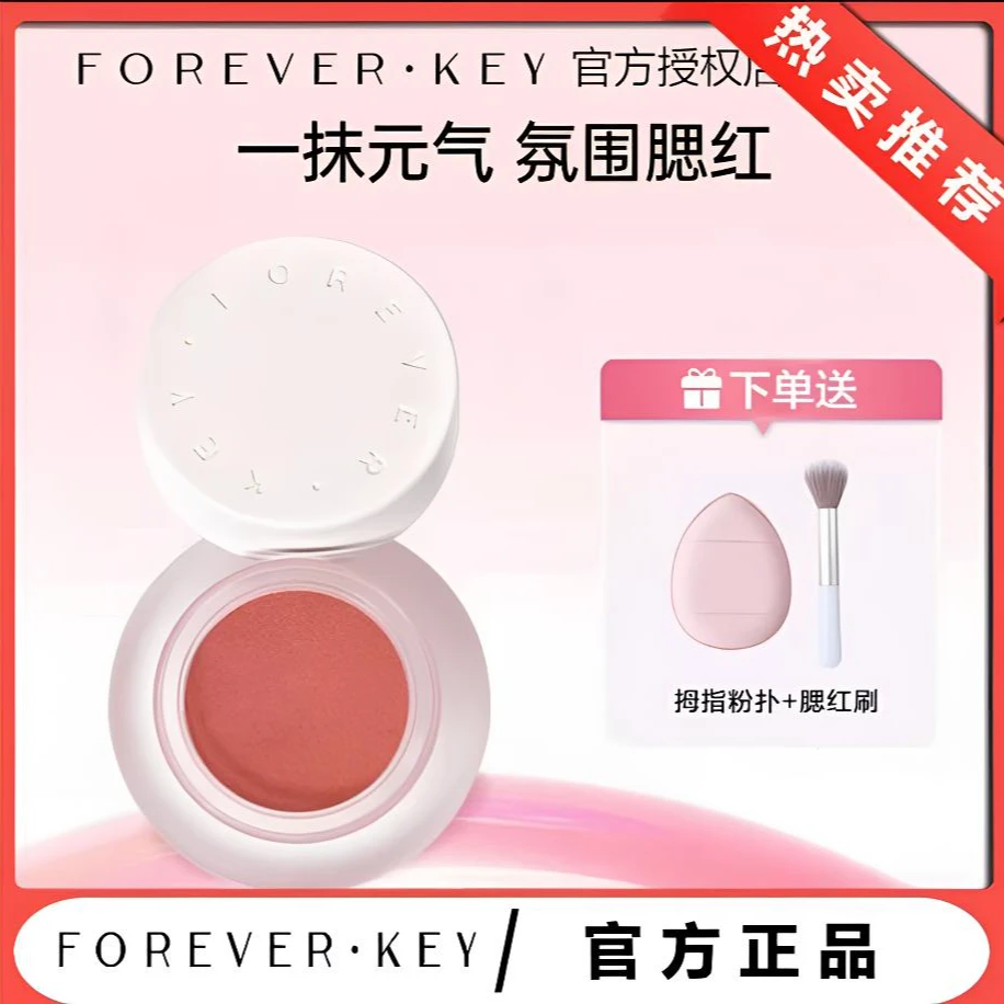 FK微醺腮红泥膏纯欲可爱超自然裸妆学生党哑光高光眼影提亮胭脂