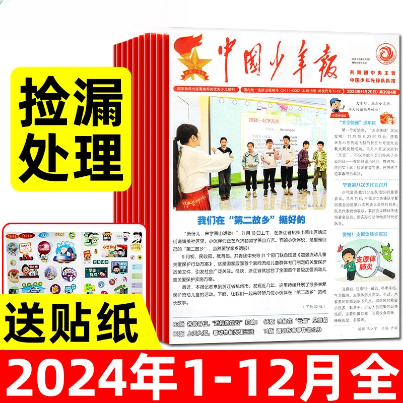 中国少年报报纸2025/2026全年跨年杂志订阅8-12岁小学生课外阅读