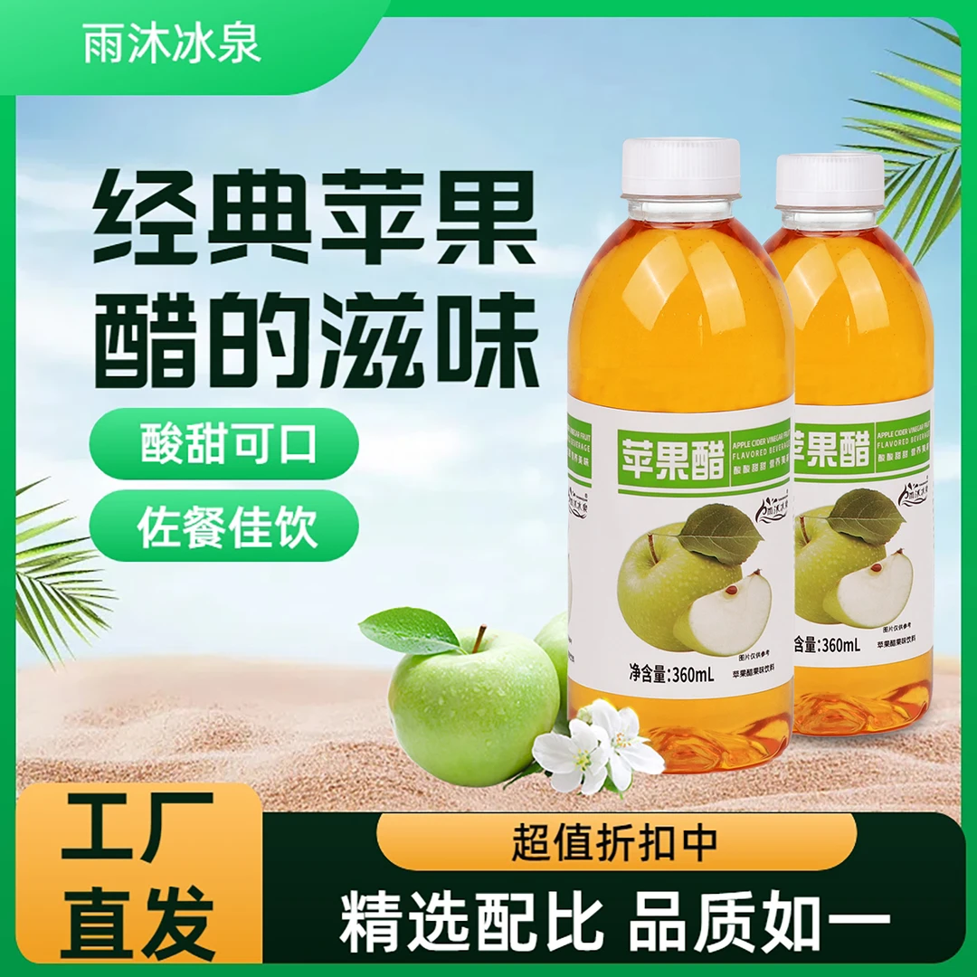 【大餐伴侣】厂家直销苹果醋饮料360ml*6瓶果味整箱现货速发畅饮品