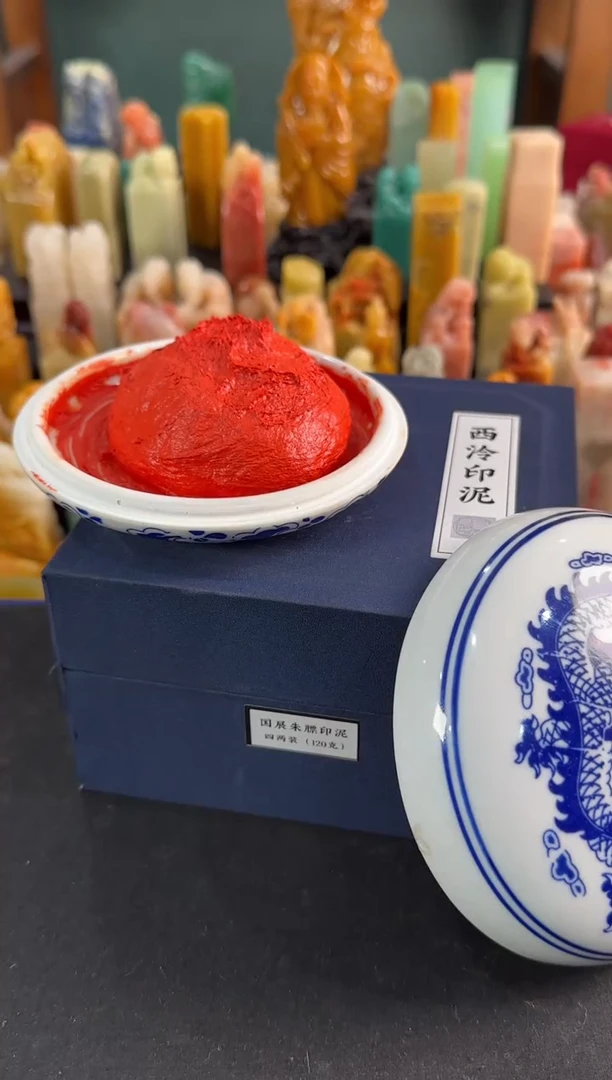 【闪购商品】青田石印石编号编号国展朱磦120g印泥