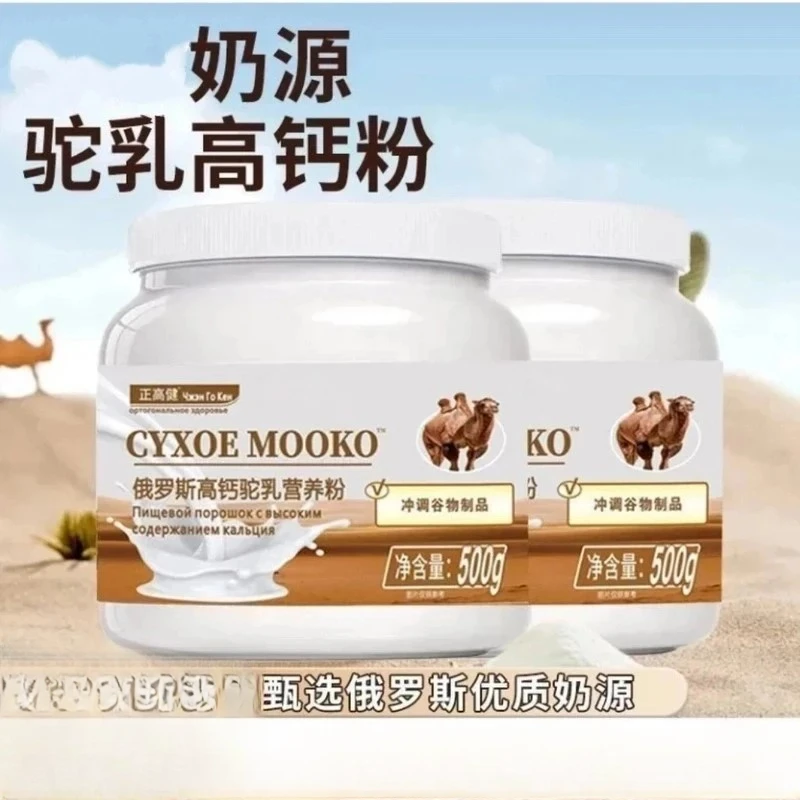 拍一发三】俄罗斯脱脂驼乳粉高钙适合中老年人绚莉