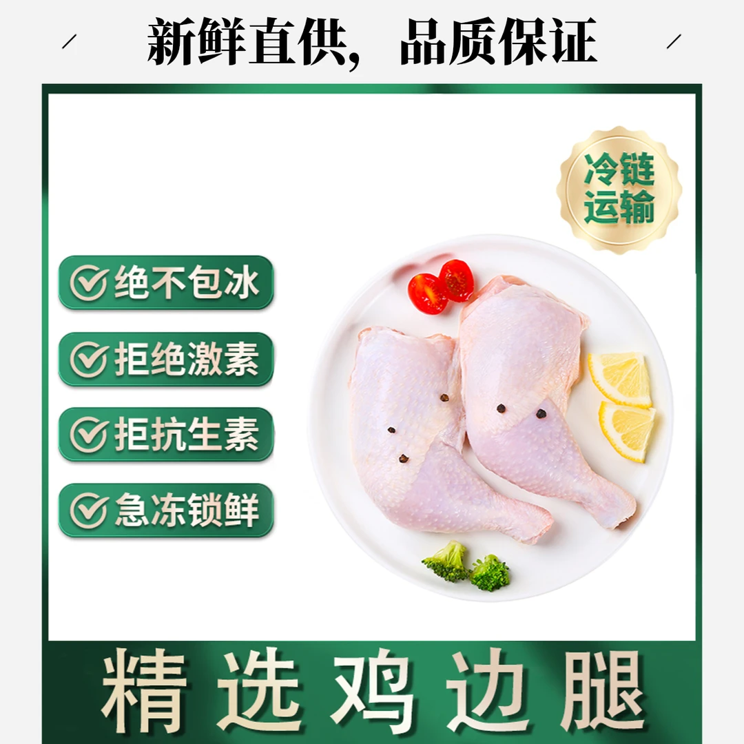 【次日达】新鲜土鸡老母鸡鸡边腿买7斤+赠1斤 到手共8斤  包冰率不含冰