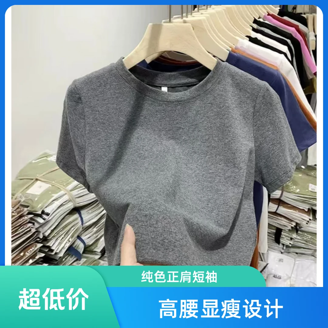 重磅美式纯色正肩短袖t恤女夏季2025新款洋气高腰显瘦上衣打底衫