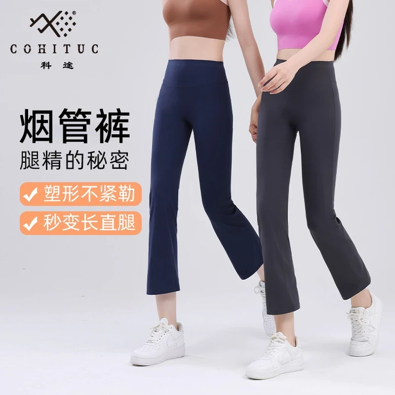 COHITUC/科途防晒八分烟管裤女夏高腰显瘦高弹裸感运动健身裤5124
