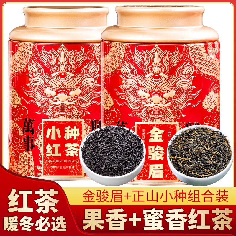 【红茶组合送礼袋】2024新茶正宗红茶金骏眉+武夷小种茶叶龙纹罐装