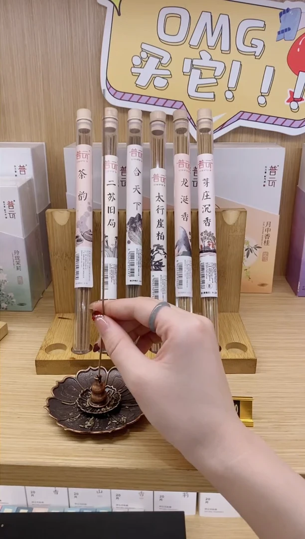 【闪购商品】1崖柏+芽庄+二苏+龙涎+茶韵+合天下海南