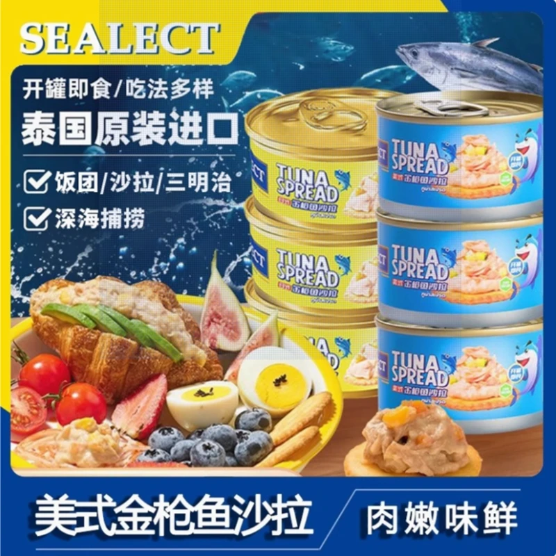 SEALECT SINCE 1992泰国进口金枪鱼沙拉罐头即食轻食吞拿鱼罐头