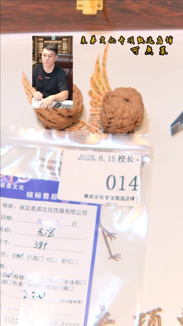 文玩核桃吊坠d****了元宝014表弟文化