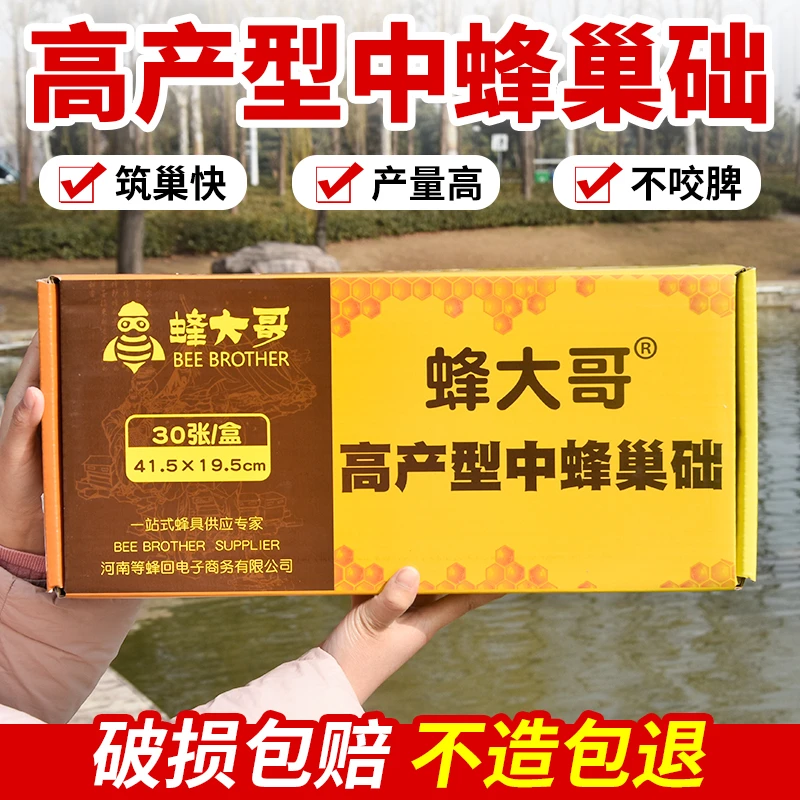 中蜂巢础蜂大哥高产巢础片蜂蜡深房眼巢基巢脾标准蜜蜂箱畜牧工具