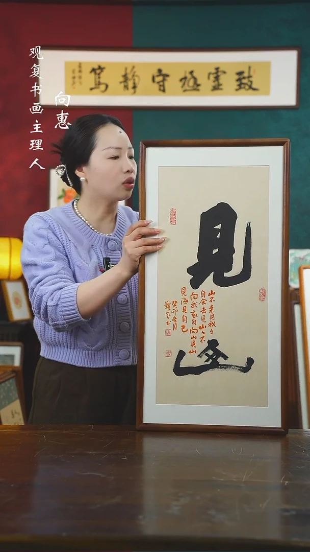 【闪购商品】书法范铠风-见山-36*69书法