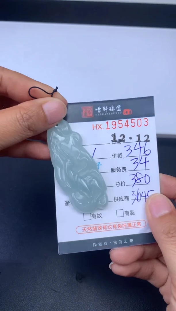 未镶嵌挂件翡翠哈轩 挂件1