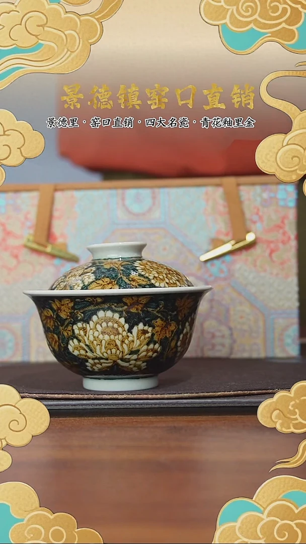 青花釉里金 万花牡丹 盖碗