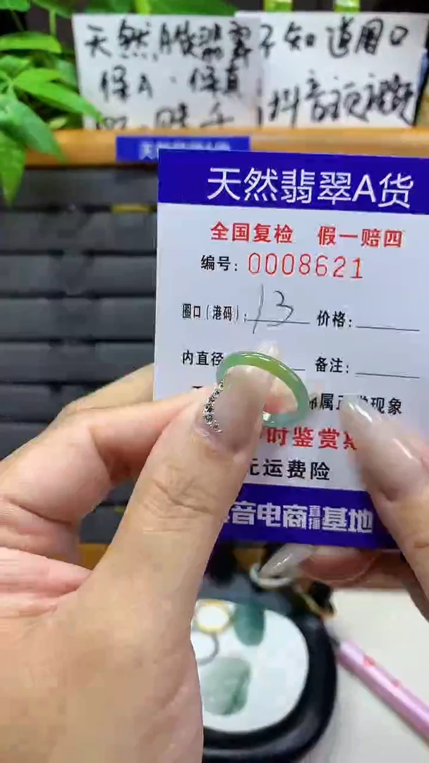 【闪购商品】翡翠戒指未镶嵌天然翡翠A货8621