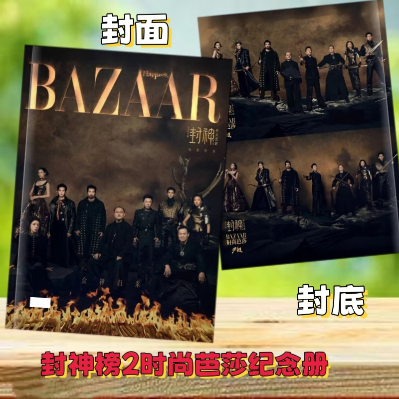 封神榜芭莎杂志画册写真台历2025年日历周边定制礼物桌面摆件