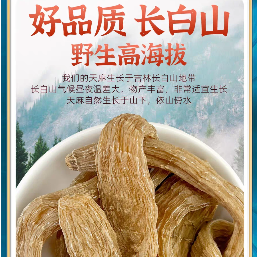 长白山道地特产滋补营养林下天麻煲汤煮水