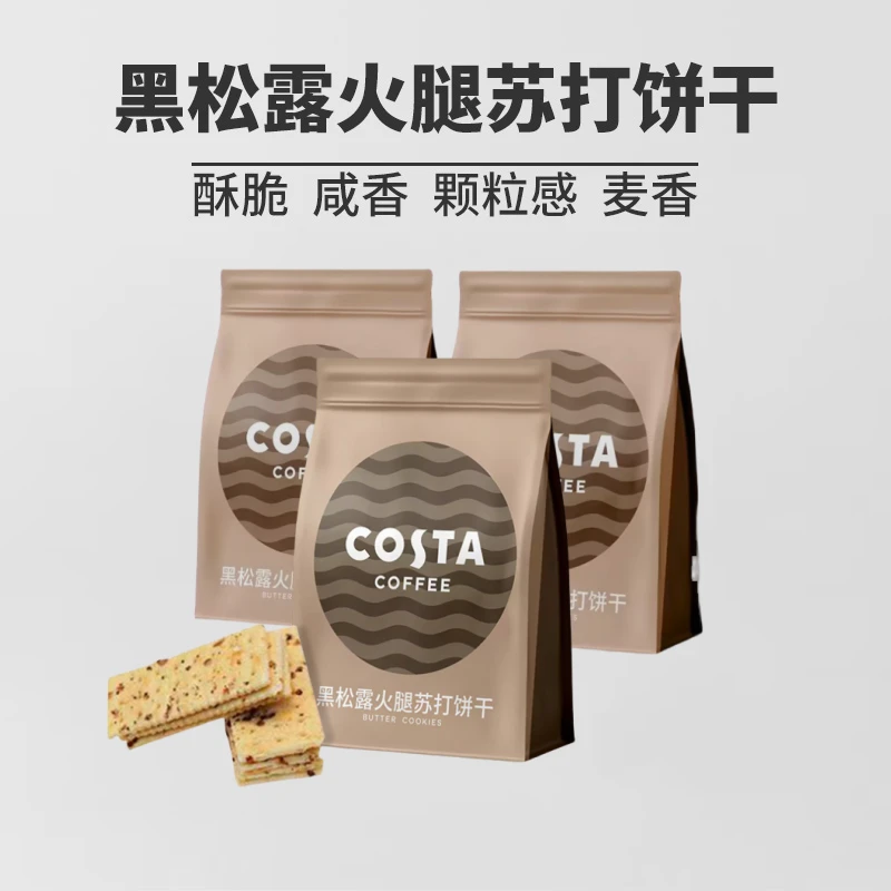 COSTA黑松露袋装苏打休闲零食咸香浓郁营养美味真材实料代餐解馋