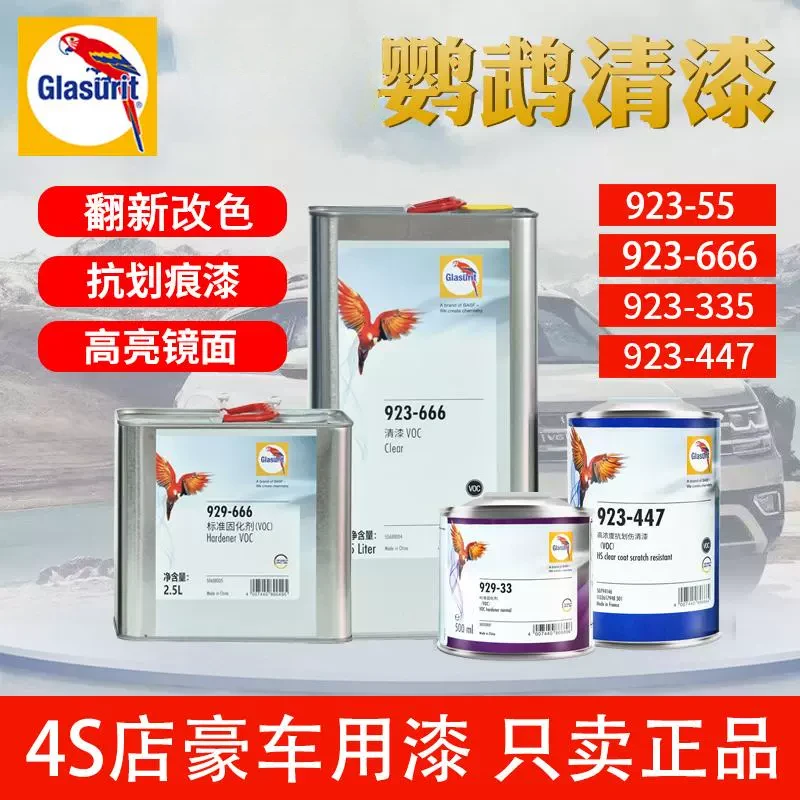 鹦鹉清漆666 335 447抗划痕汽车光油鱼漂佛学漆稀释剂55哑光清漆8