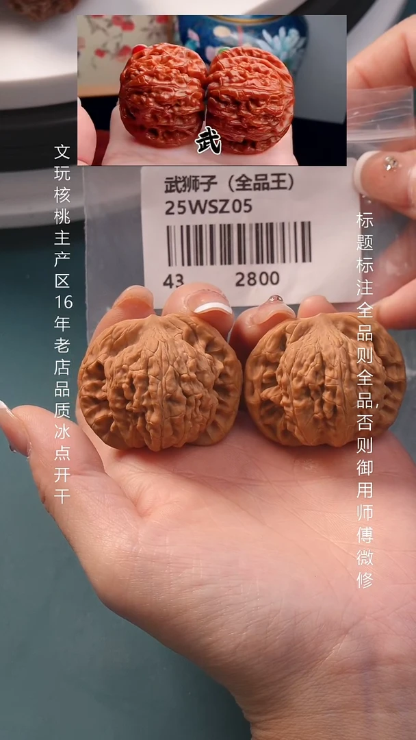 把件文玩核桃43武狮子 【全品】6号