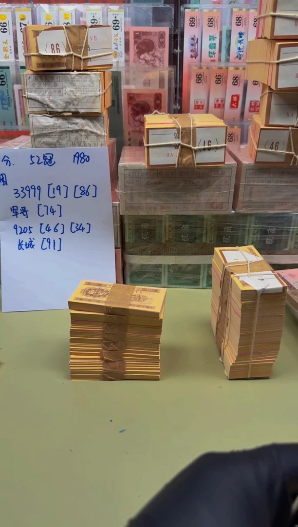 ?****?退市人民币 1分 52冠 首刀