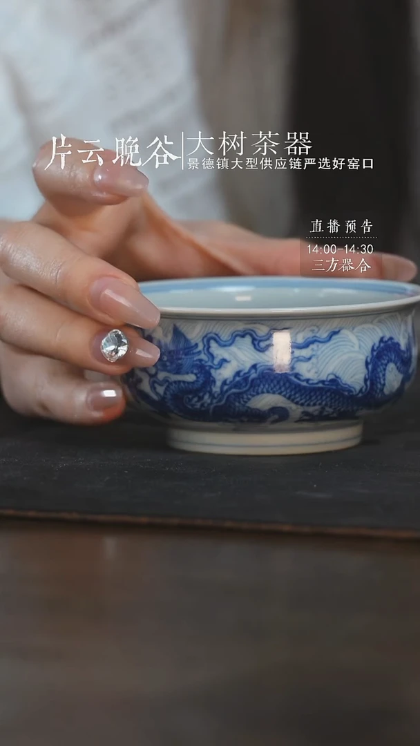 杯望月怀古淡海水龙纹炉式杯