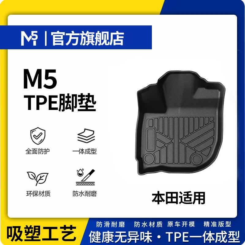 【本田】本田CRV飞度凌派思域雅阁锋范冠道HRV极湃XRV汽车tpe脚垫