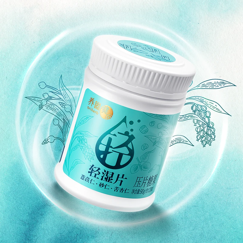 养固健轻湿片压片糖果=驱湿好物