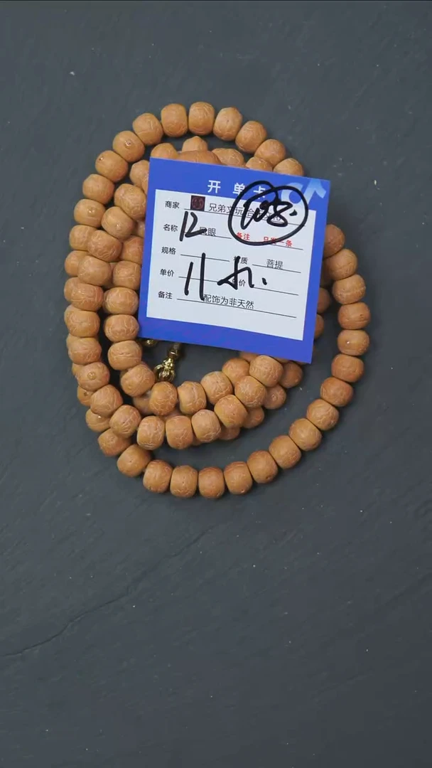 手串凤眼菩提12号链接