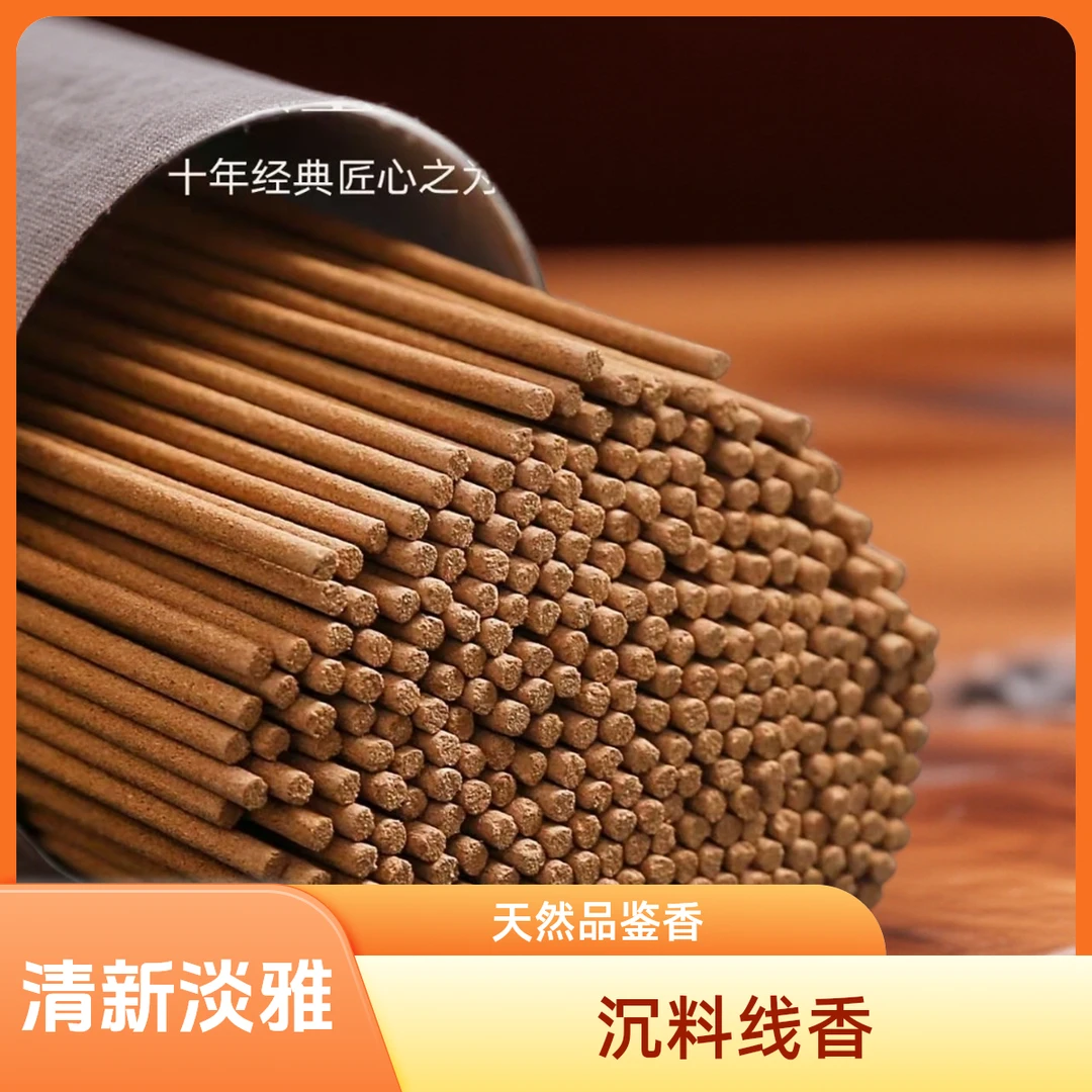 天然芽庄沉料木线香沉香家里会客用室内香薰家用香薰卧室持久留香