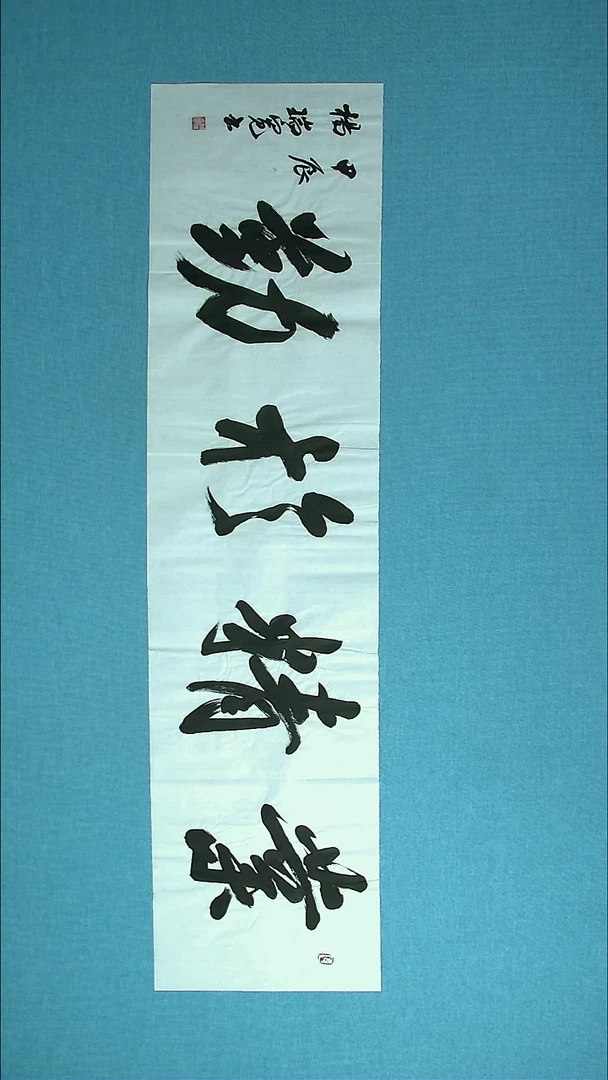 【闪购商品】书法031 河南杨瑞宽中书协138*34