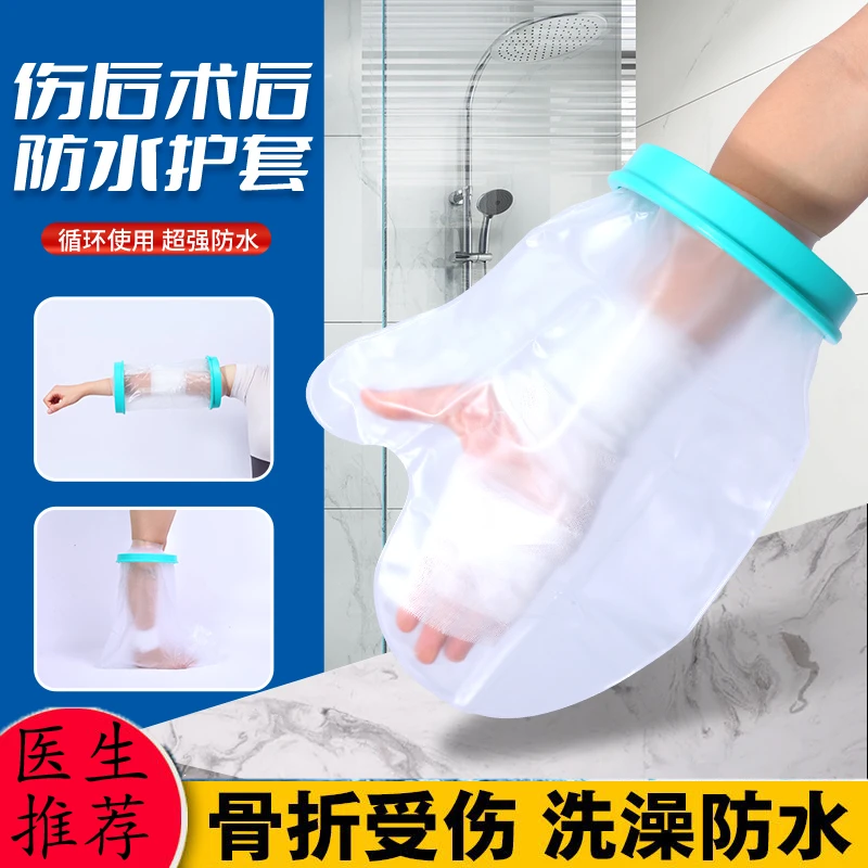 腿部骨折脚踝受伤术后沐浴保护套手臂picc置管膝盖石膏洗澡防水套
