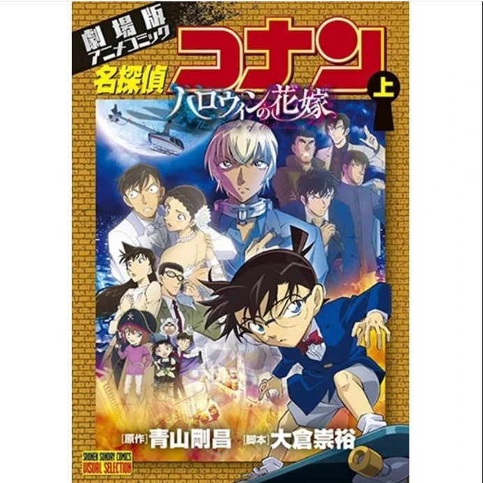 预售【外图台版漫画】名侦探柯南电影剧场版 25 万圣节的新娘/ 青文
