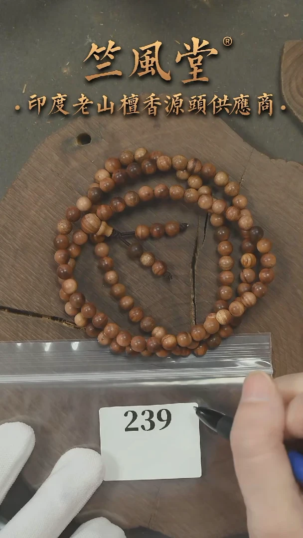 檀香木手串/手链迈索尔根料6*108妖孽纹多圈 沉水（239
