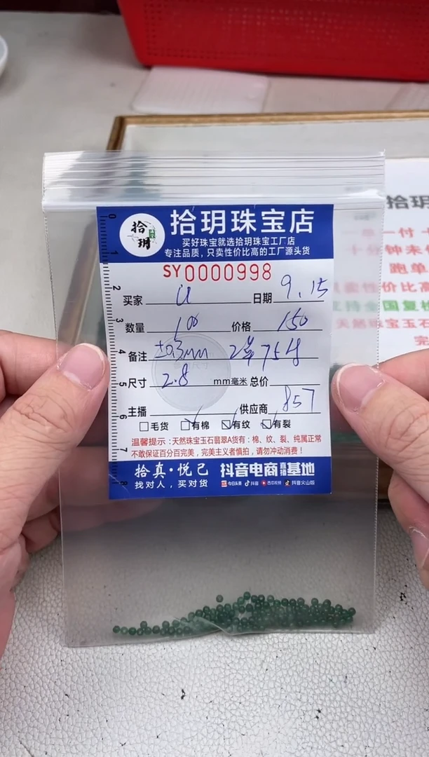散珠翡翠u散珠卡2.8mm毫米（尺寸小）998