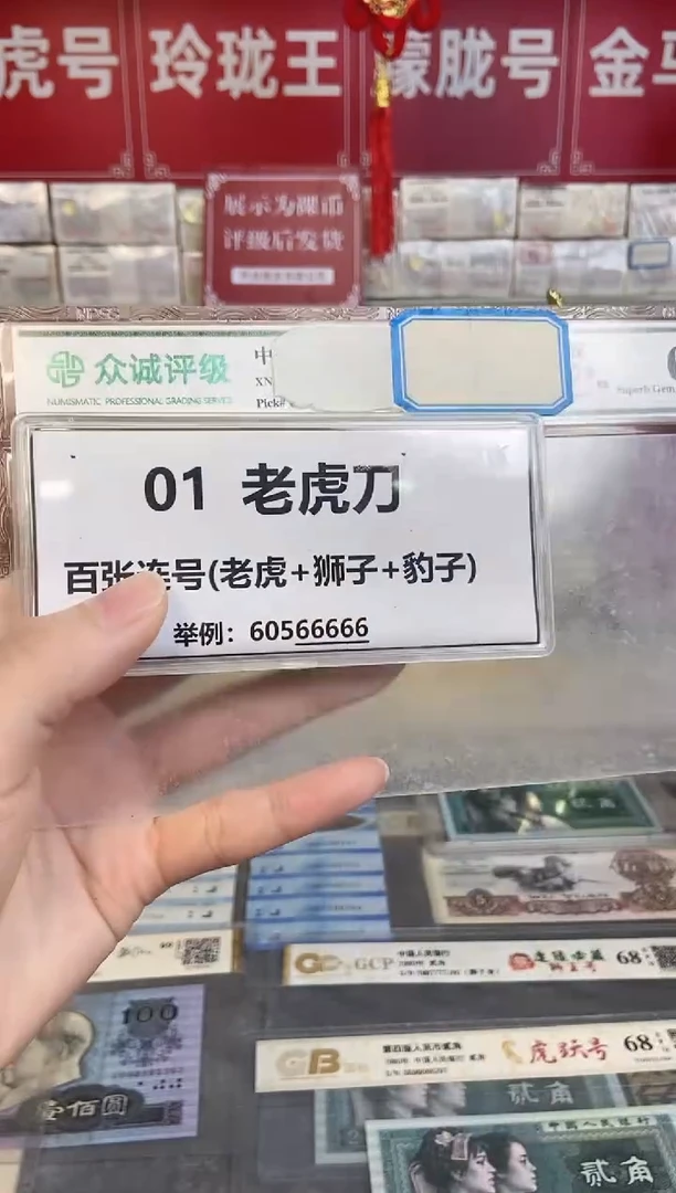 【01老虎刀 /狮子尾8888】标刀