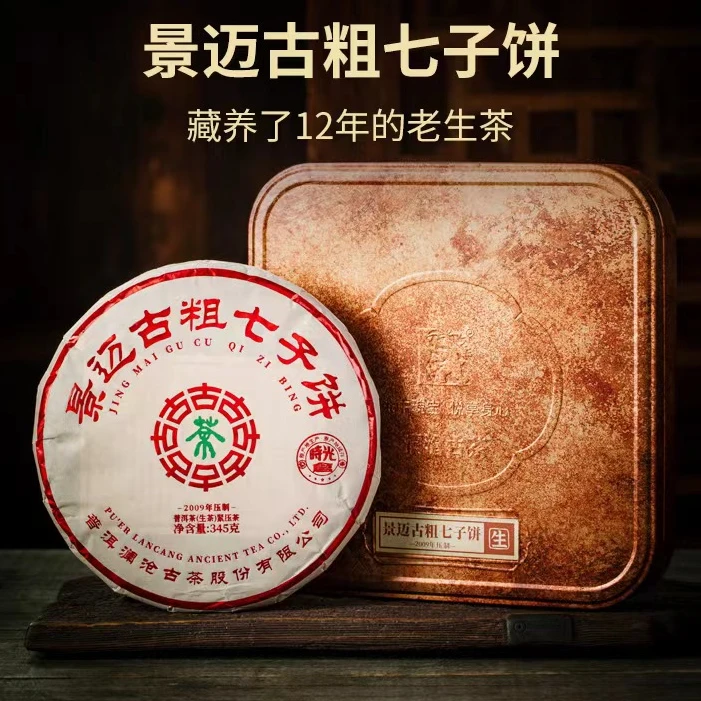 【原产地藏养】2009年压制景迈古粗七子饼纯料古树普洱生茶345g