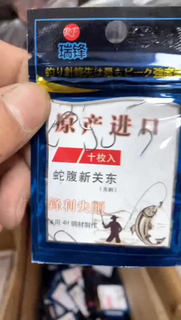 散钩子到手20包...