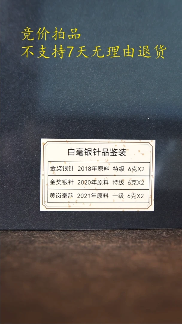 誉达白茶银针品鉴分享