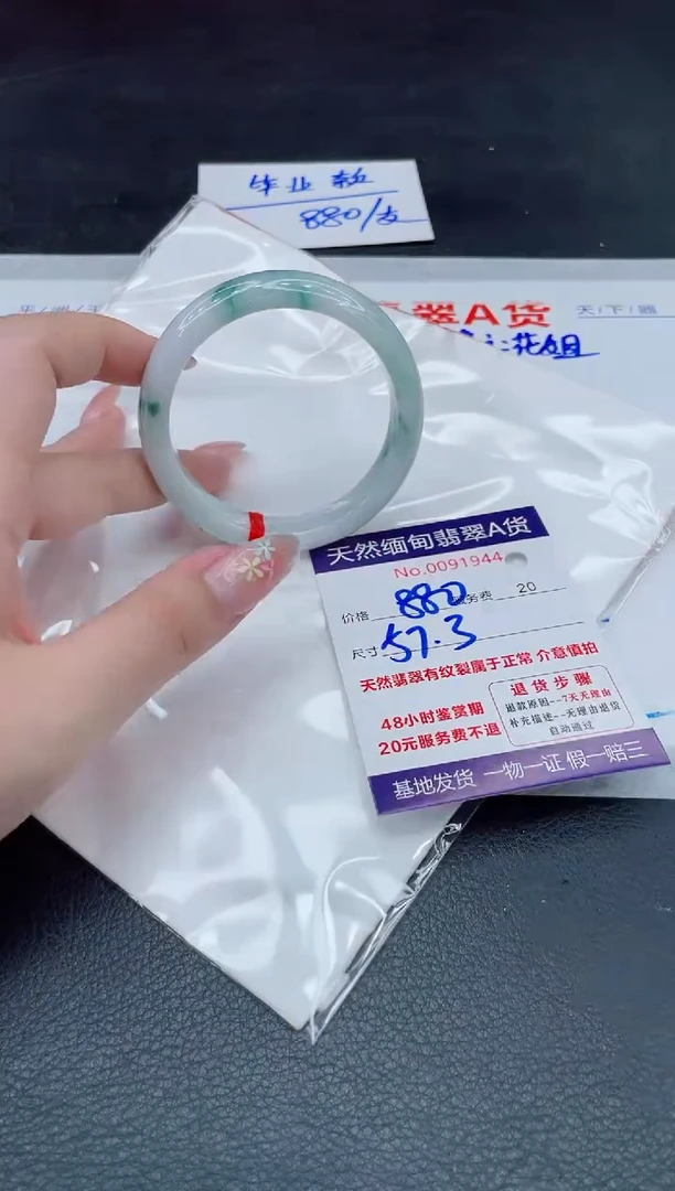 翡翠手镯未镶嵌880.000000