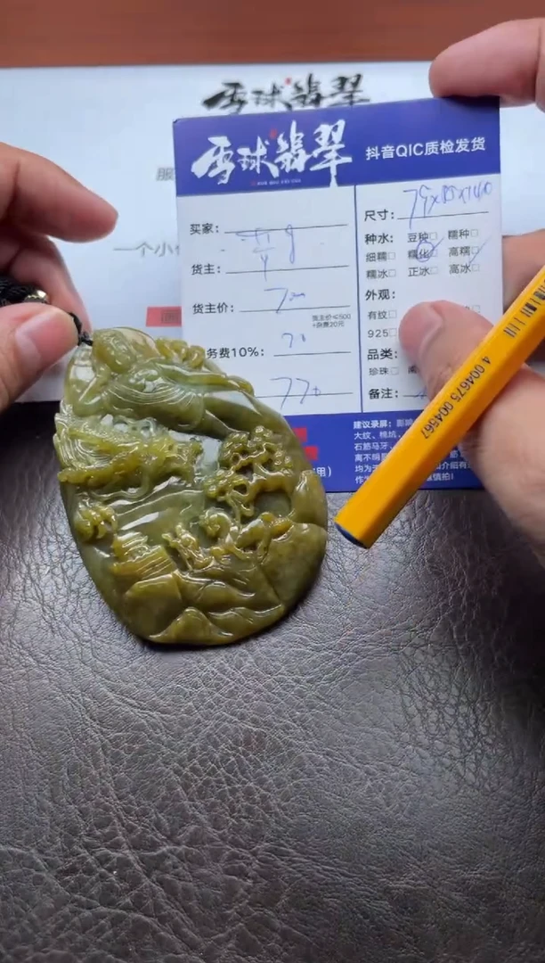 颈饰未镶嵌翡翠12541028496