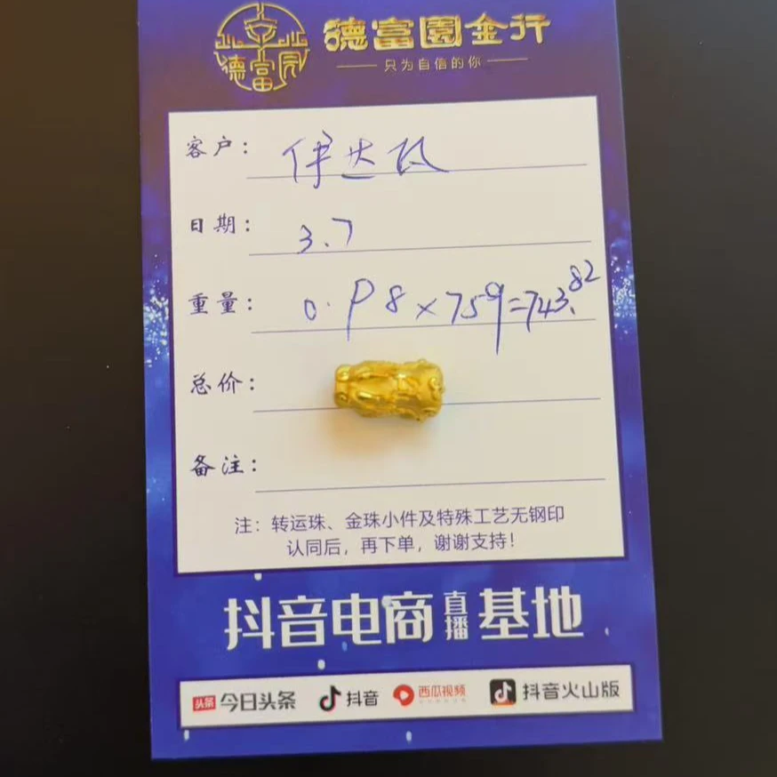 足金 配件（伊达瓦）