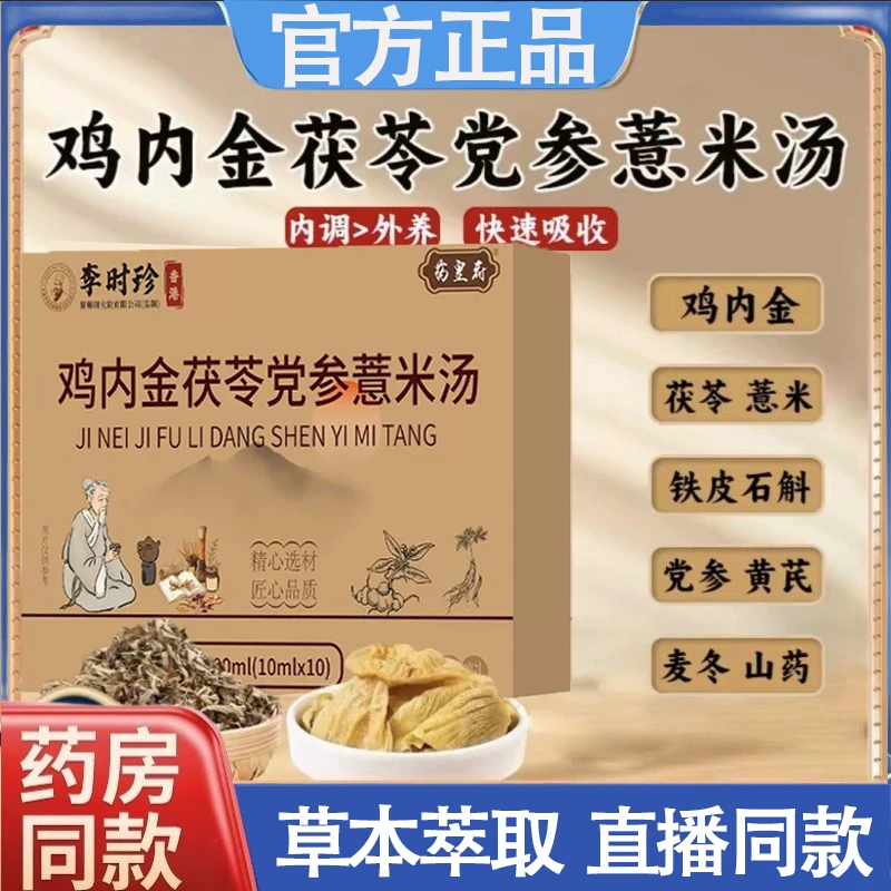 健脾营养美味养生汤官方正品鸡内金茯苓党参薏米汤三伏天养生溶石