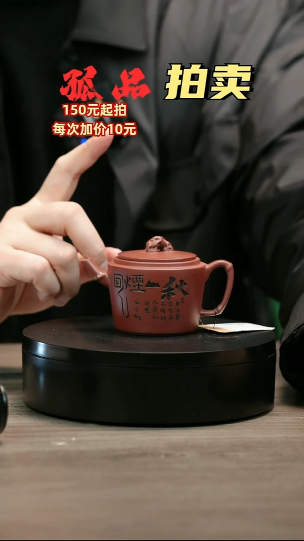 茶壶紫砂水****?H2510刻绘太湖石