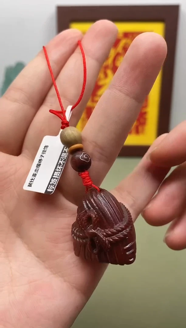 染料紫檀（血檀）赞比亚血檀粽子挂饰