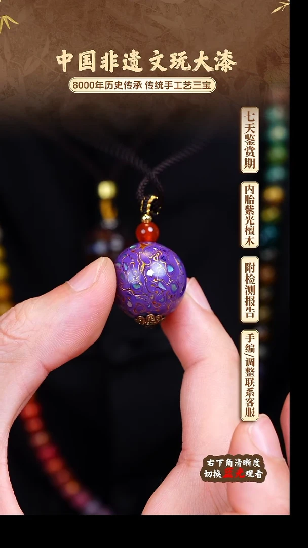 福泽大漆非遗手工艺单珠2.0