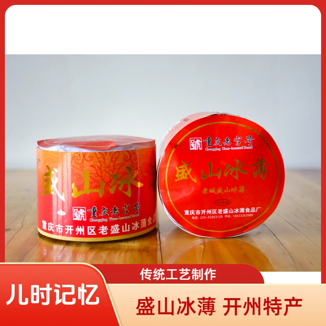 重庆开县特产老字号盛山冰薄月饼传统手工芝麻味老式冰薄月饼