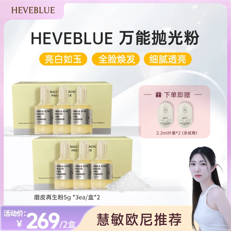 HEVEBLUE万能抛光粉 烟酰胺 焕亮 提亮肤色 5g x 3ea/盒 万能搭配