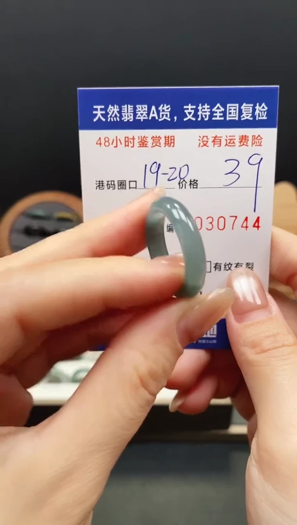 未镶嵌戒指翡翠0744